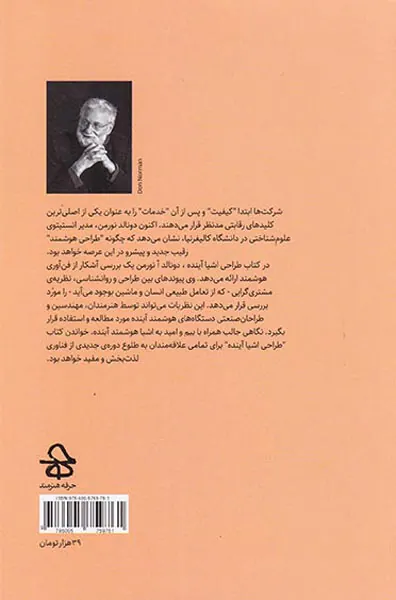 طراحی اشیا آینده